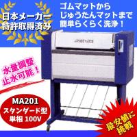 Ke Osマシナリー製 カーマット洗浄機 マットエース ステンレス製 100v Ma1s Ma1s ファクトリーデポ 通販 Yahoo ショッピング