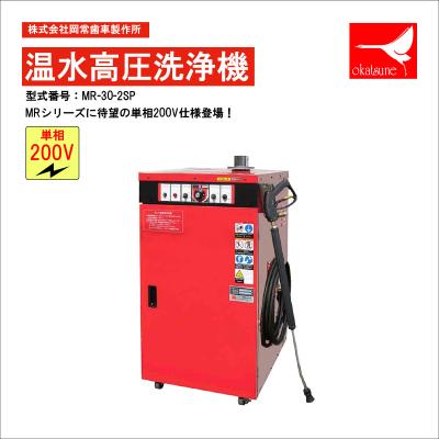岡常 温水高圧洗浄機のおすすめ人気商品一覧 通販 - Yahoo!ショッピング