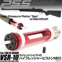 PSS10 サイレントシャフト付ハイプレッシャーピストンNEO 東京マルイ VSR-10用 | LayLax DRESS 公式 Yahoo!店