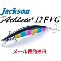 ジャクソン アスリート プラス 12FVG IKC イナッコキャンディー 680115 | フィッシング エルドラド