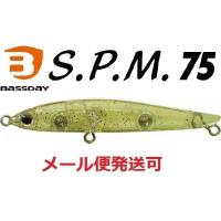 バスデイ S.P.M 75 スリムペンシルミノー C-418 ウォーターウィードRラメ 320252 | フィッシング エルドラド