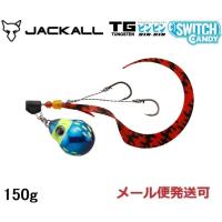 ジャッカル TG ビンビンスイッチ キャンディ 150g ケイムラサファイア 248692 タングステン | フィッシング エルドラド