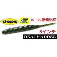エコ デプス デスアダー 5インチ 02 ウォーターメロンシード 654026 エコワーム | フィッシング エルドラド