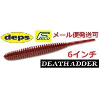 エコ デプス デスアダー 6インチ 28スカッパノン 656280 エコワーム | フィッシング エルドラド