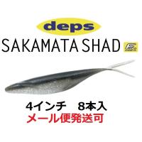デプス サカマタシャッド 4インチ 92シルバーシャイナー 805923 | フィッシング エルドラド