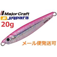 メジャークラフト ジグパラ ショート 20g 20 サクラシルバー 785164 | フィッシング エルドラド