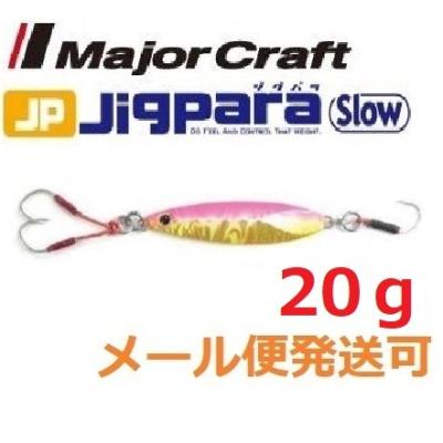 ジグパラスロー 20gの商品一覧 通販 - Yahoo!ショッピング