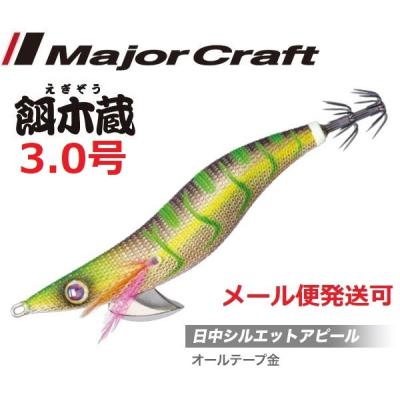 Major Craft（メジャークラフト） 餌木蔵 3.0号 21 ゴールドブラウン