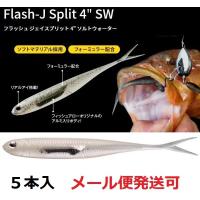 フィッシュアロー フラッシュJ スプリット 4インチ SW L134：ルミノーバグロー/シルバー  344316 | フィッシング エルドラド