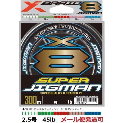 YGK よつあみ エックスブレイド スーパージグマン X8 300m 2.5号 45lb
