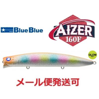 アイザー160F ガボッツ150 3点セット ブルーブルー BlueBlue アイザー160F | アイザー | ルアー | 製品 | BlueBlue -ブルーブルー