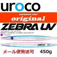 ウロコ ウロコジグ オリジナル 450g 505GUV ブルピン/UVゼブラ 533589 説明文は必ずご確認をお願いいたします。 | フィッシング エルドラド