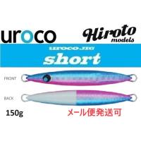 ウロコ ウロコジグ ショート 150g 247G ブルピン/FHグロー 536788  山本啓人×urocoコラボカラー | フィッシング エルドラド