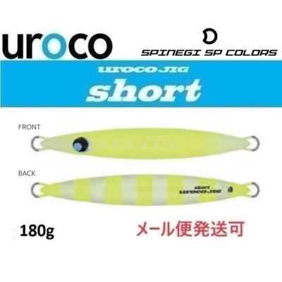 ウロコジグショート180のおすすめ人気商品一覧 通販 - Yahoo!ショッピング