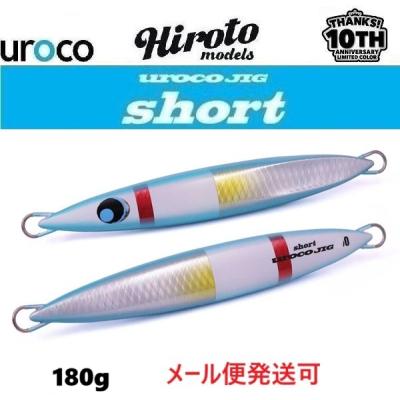 ウロコジグショート180のおすすめ人気商品一覧 通販 - Yahoo!ショッピング