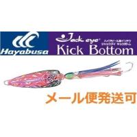 ハヤブサ ジャックアイ キックボトム 150g 01ピンクイワシ 734314 | フィッシング エルドラド