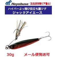 ハヤブサ ジャックアイ エース 30g FS415 7.ゴールデンライブリー 939306 | フィッシング エルドラド