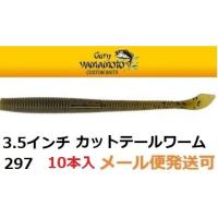 ゲーリーカットテールのおすすめ人気商品一覧 通販 - Yahoo!ショッピング