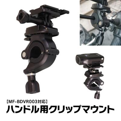 mf-bdvr001（その他バイクパーツ、アクセサリー用品）｜バイク | 車