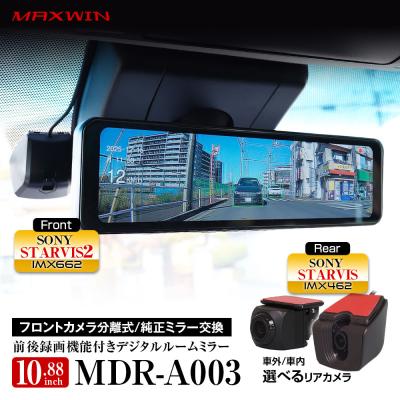 maxwin デジタルルームミラーのおすすめ人気商品一覧 通販 - Yahoo