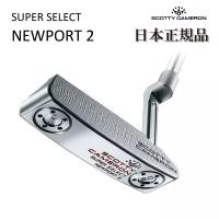 【左右あり】スコッティキャメロン 日本正規品 パター SUPER SELECT PUTTER NEWPORT2 スーパーセレクト ニューポート2 Titleist タイトリスト | エフラインスポーツ