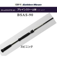 ゴールデンミーン　ブレインストーム鮎　BSAS-90   スピニングモデル | フィッシング ランカーヤフー店