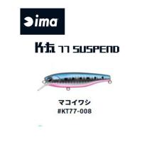 ima アイマ 　k-太77 SUSPEND【メール便（ゆうパケット）利用可】 | フィッシング ランカーヤフー店