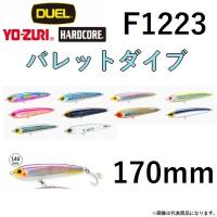 デュエル/DUEL ハードコア バレットダイブ(F) 170F F1223 ソルトルアーホッパー・ポッパー フローティング  青物・ショア・オフショア HARDCORE BULLET DIVE | フィッシングマリン