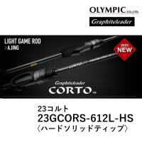 (2023年新製品)オリムピック/Olympic 23コルト 23GCORS-612L-HS 〈ハードソリッドティップ〉アジングロッド CORTO アジ・メバル ライトゲーム | フィッシングマリン