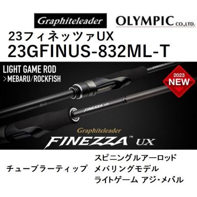 オリンピック　ロッド　ヒィネッツァ　トレンタ　GOFTS-832L-T オリンピック ロッド ヒィネッツァ トレンタ GOFTS-832L-T