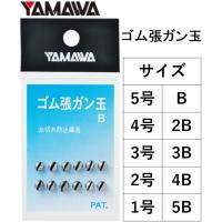 YAMAWA/ヤマワ ゴム張ガン玉 5,4,3,2,1,B,2B,3B,4B,5B号 ゴム張り釣り用仕掛け鉛・おもり(メール便対応) | フィッシングマリン