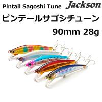 ジャクソン/Jackson ピンテールサゴシチューン 90mm 28g ソルトルアー シンキングミノー 青物  Pintail Sagoshi Tune スーパーシンキング ヘビーウェイト | フィッシングマリン