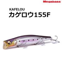 メガバス/MEGABASS カゲロウ155F 155mm 39g フローティングミノー シャロータイプ ランカーシーバス用ミノー KAGELOU155 | フィッシングマリン