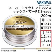 バリバス/VARIVAS スーパートラウト アドバンス マックスパワーPE S-spec 200m 1 ,1.2 ,1.5 ,2号 8本組PEライン SUPER TROUT Advuance 国産・日本製 | フィッシングマリン