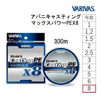 バリバス/VARIVAS アバニ キャスティングPE マックスパワー X8 300m 8号 8本組PEライン 国産・日本製(メール便対応) | フィッシングマリン