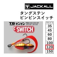 ジャッカル/JACKALL TGビンビンスイッチ 完成版 120g  鯛ラバ・タイラバ・鯛カブラ タングステン TUNGSTEN BIN-BIN SWITCH(メール便対応) | フィッシングマリン