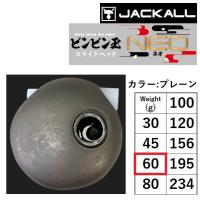 (新製品)ジャッカル/JACKALL TGビンビン玉スライドヘッドNEO 60g カラー:プレーン タングステン 鯛ラバ・タイラバ BINBIN DAMA SLIDE HEAD(メール便対応) | フィッシングマリン