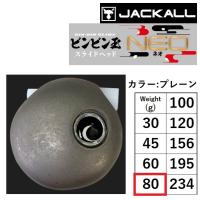 (新製品)ジャッカル/JACKALL TGビンビン玉スライドヘッドNEO 80g カラー:プレーン タングステン 鯛ラバ・タイラバ BINBIN DAMA SLIDE HEAD(メール便対応) | フィッシングマリン