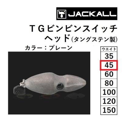 ジャッカル156タングステンヘッドのおすすめ人気商品一覧 通販 - Yahoo