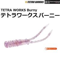 デュオ/DUO テトラワークスバーニー 42mm 12本入 TETRA WORKS Burny  アジング ロックフィッシュ バス WORM ワーム (メール便対応) | フィッシングマリン