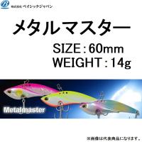 ベイシックジャパン メタルマスター 14g 60mm メタルバイブレーション ソルトルアーSALT TURE Metal Master(メール便対応) | フィッシングマリン