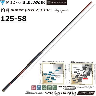 がま磯 スーパープレシード super precede 06-53のおすすめ人気商品