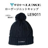 がまかつ/ラグゼ ローゲージニットキャップ LE9011 フィッシングギア・帽子 LE-9011 Gamakatsu/Luxxe(メール便対応) | フィッシングマリン