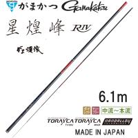 (2024年新製品)がまかつ/Gamakatsu がま渓流 星煌峰 R4 6.1m 20214 振出竿 渓流竿 せいこうほう 国産・日本製(送料無料) | フィッシングマリン