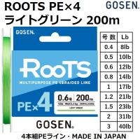GOSEN/ゴーセン ROOTS PE×4 200m ライトグリーン GMR4LG20 0.6,0.8,1,1.2,1.5,2号 12,14,17,21,23,31lb 4本組PEライン 国産 万能ライン(メール便対応) | フィッシングマリン