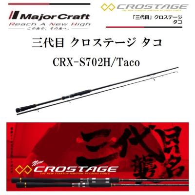 クロスステージ crx1002h（釣り） | アウトドア、釣り、旅行用品 の
