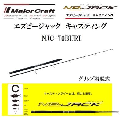 フィッシングマリン - メジャークラフト NP-ジャック NJC｜Yahoo