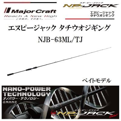 フィッシングマリン - (数量限定)メジャークラフト NP-ジャック｜Yahoo