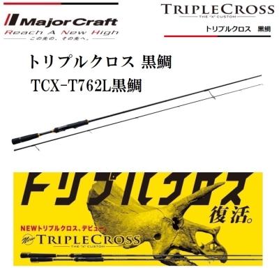 メジャークラフトTRIPLECROSS TCX-902MLシーバス 楽天市場】メジャークラフト MajorCraft トリプルクロスシーバス TCX