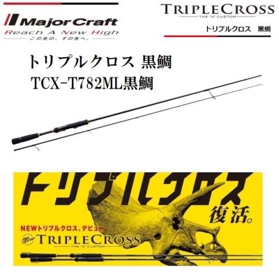 メジャークラフト トリプルクロスの商品一覧 通販 - Yahoo!ショッピング